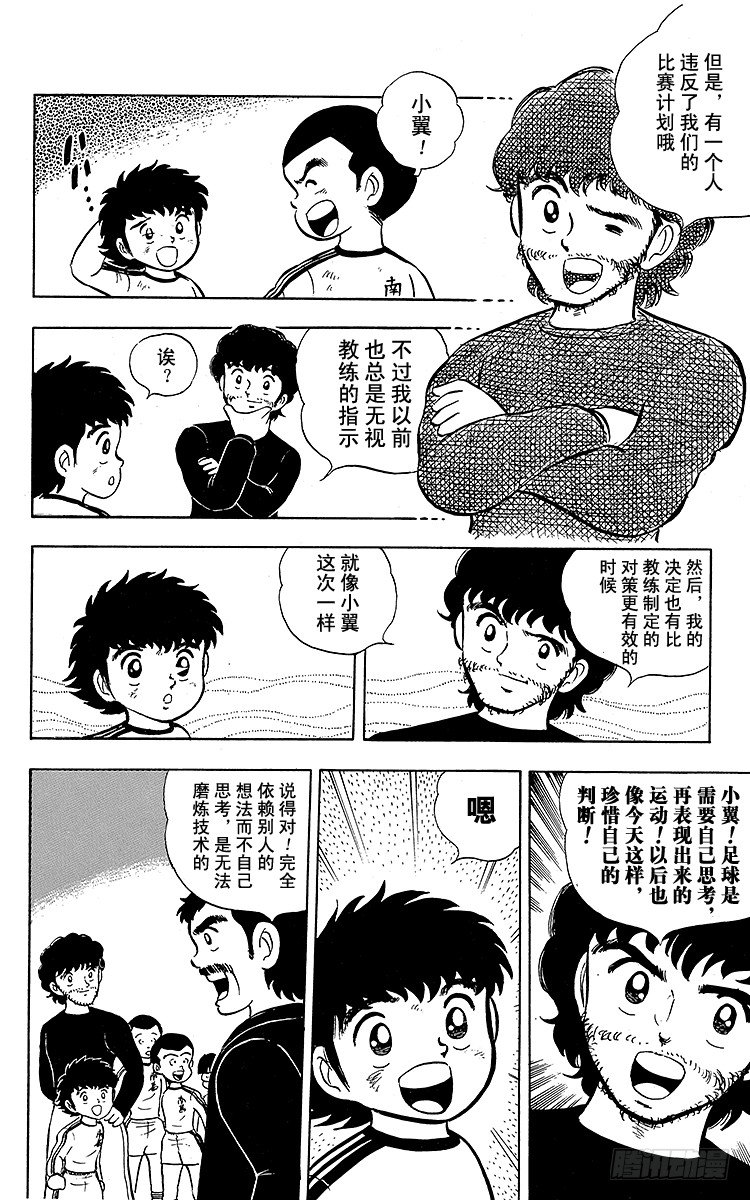 《队长小翼（足球小将）》第5话 超级小翼！ 第50页