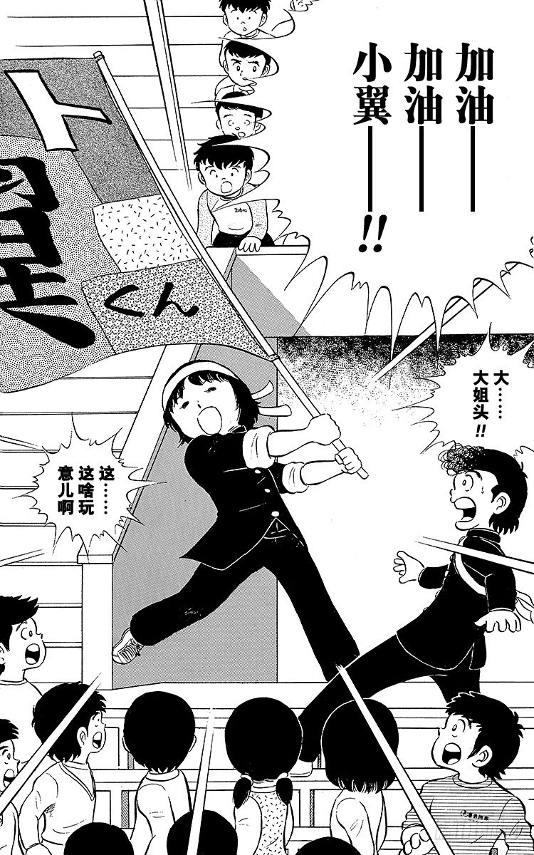 《队长小翼（足球小将）》第5话 超级小翼！ 第8页