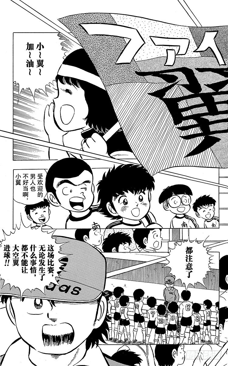 《队长小翼（足球小将）》第5话 超级小翼！ 第9页