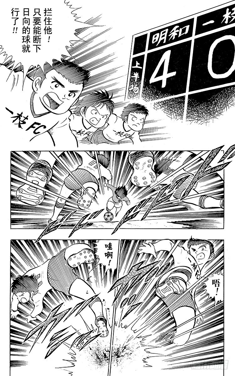 《队长小翼（足球小将）》第10话 小次郎的登场 第10页