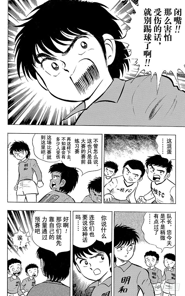 《队长小翼（足球小将）》第10话 小次郎的登场 第14页
