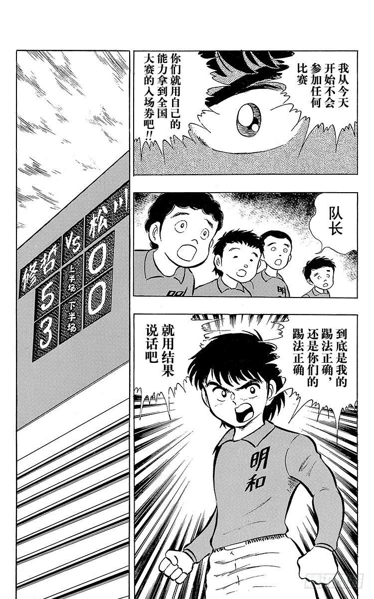 《队长小翼（足球小将）》第10话 小次郎的登场 第15页