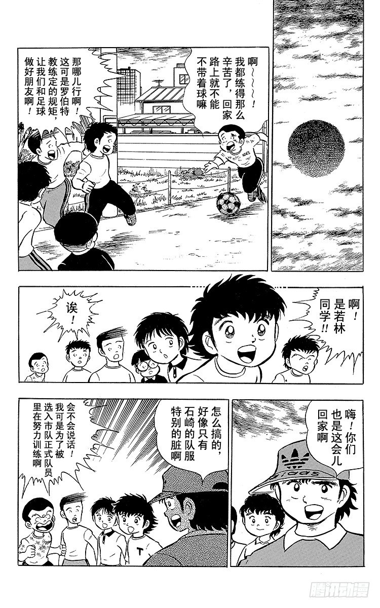 《队长小翼（足球小将）》第10话 小次郎的登场 第18页