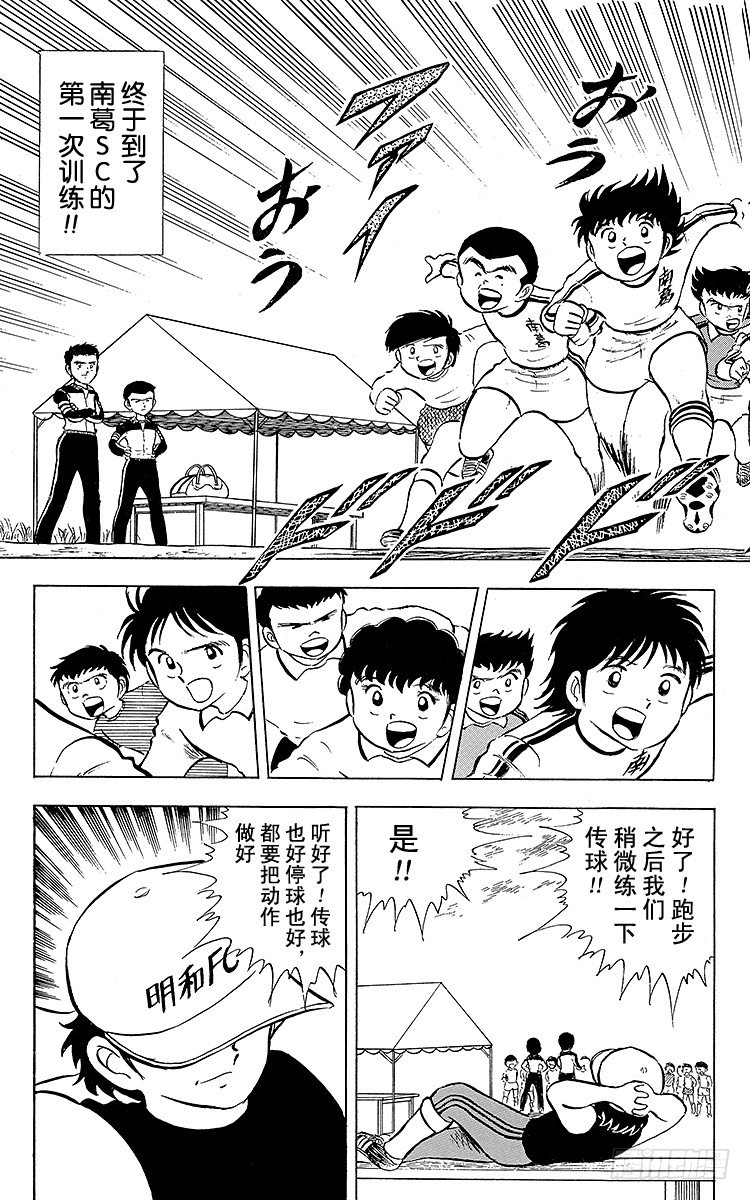 《队长小翼（足球小将）》第10话 小次郎的登场 第21页