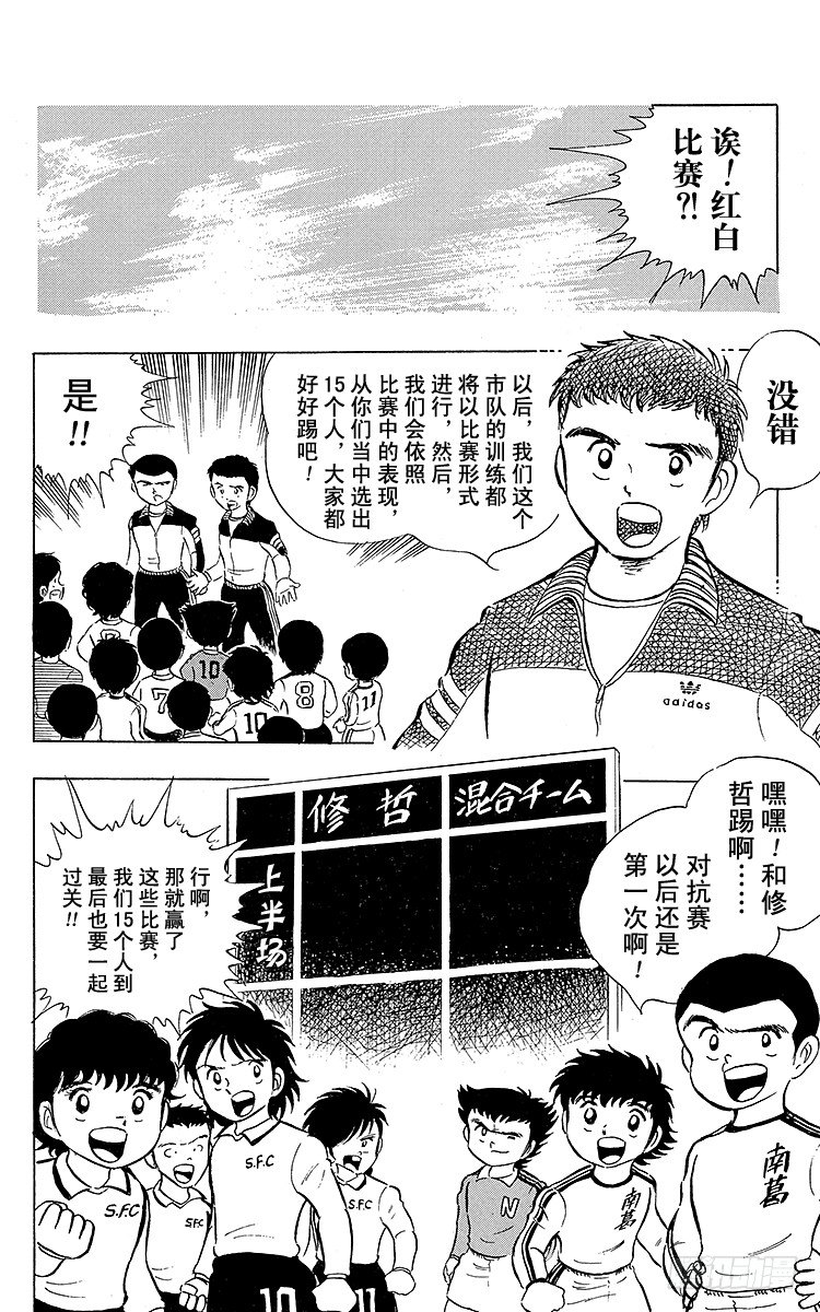 《队长小翼（足球小将）》第10话 小次郎的登场 第22页