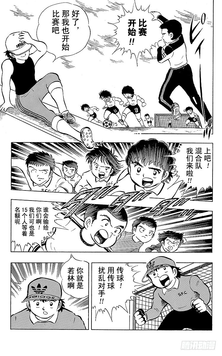 《队长小翼（足球小将）》第10话 小次郎的登场 第23页
