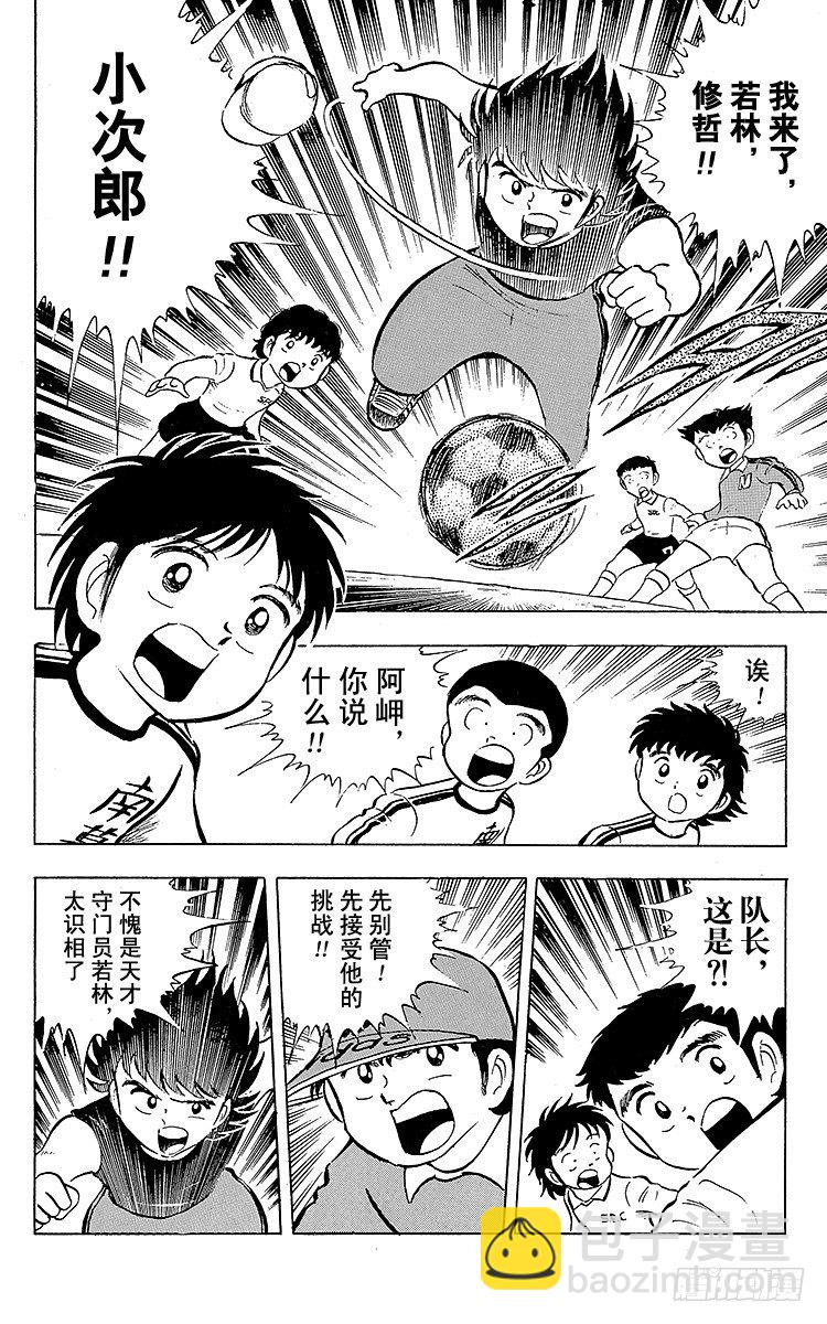 《队长小翼（足球小将）》第10话 小次郎的登场 第26页