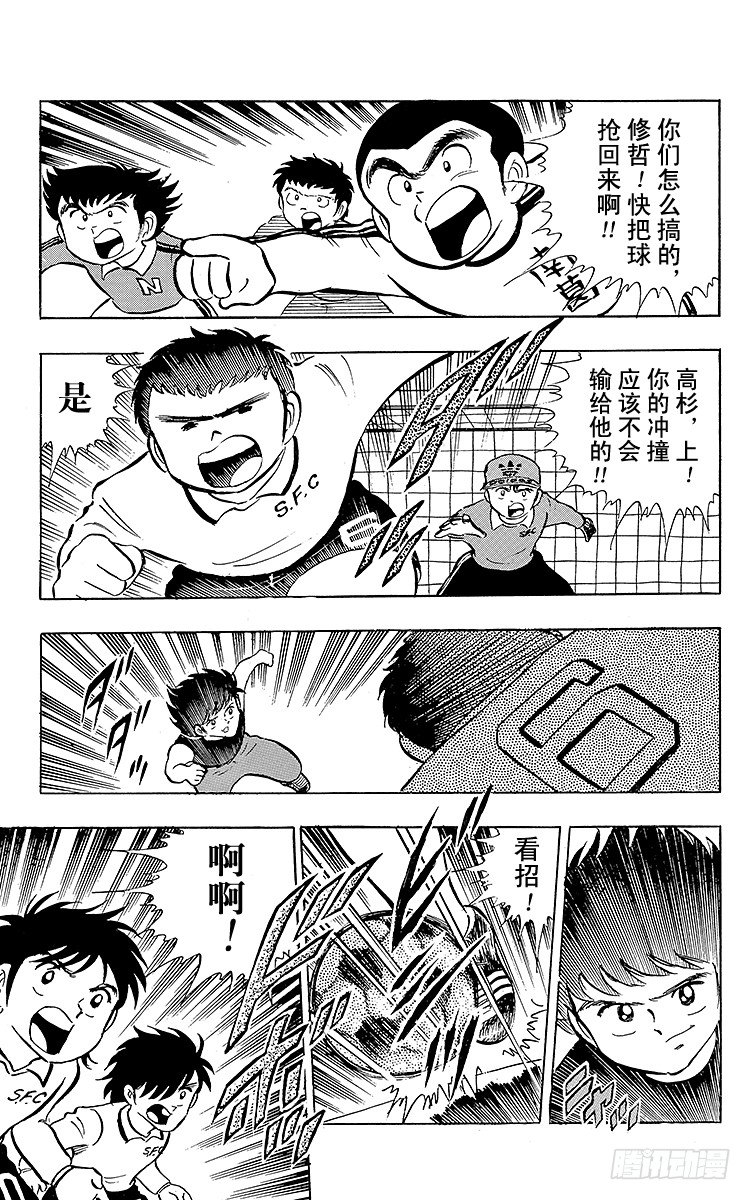 《队长小翼（足球小将）》第10话 小次郎的登场 第29页