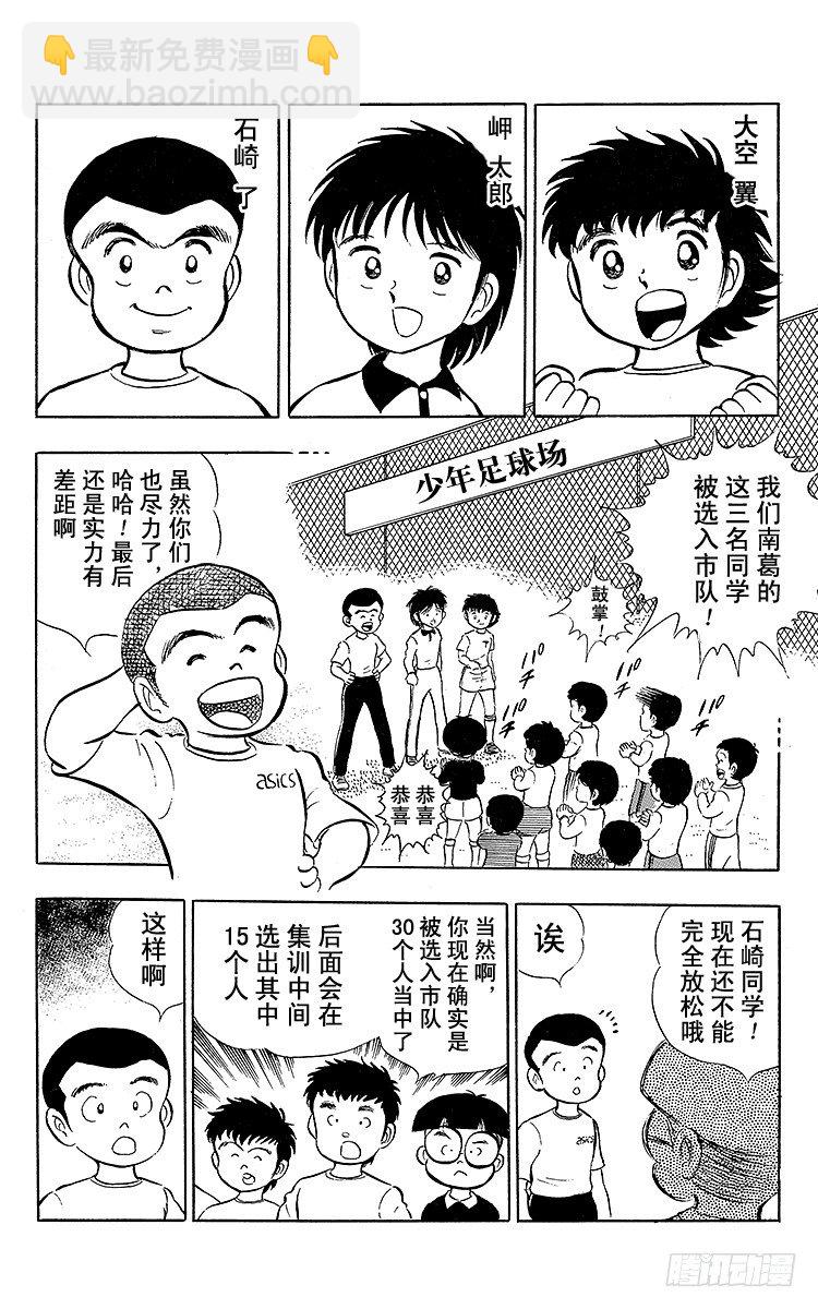 《队长小翼（足球小将）》第10话 小次郎的登场 第2页