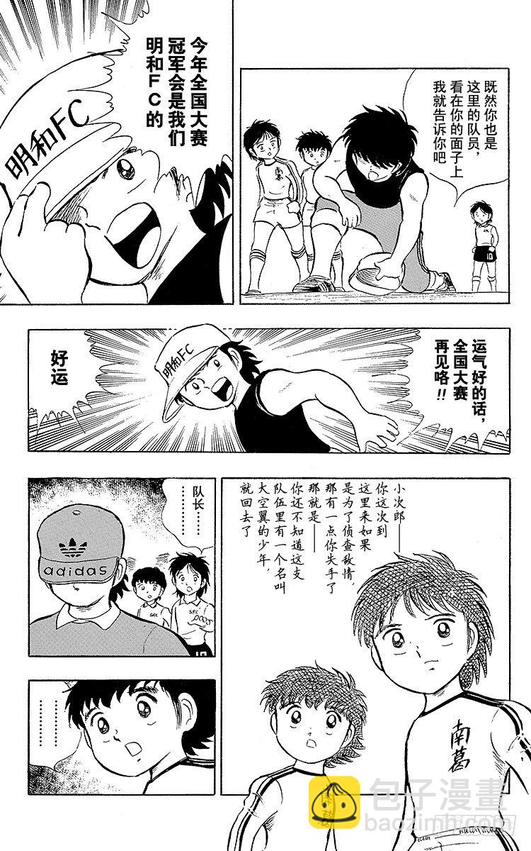 《队长小翼（足球小将）》第10话 小次郎的登场 第35页