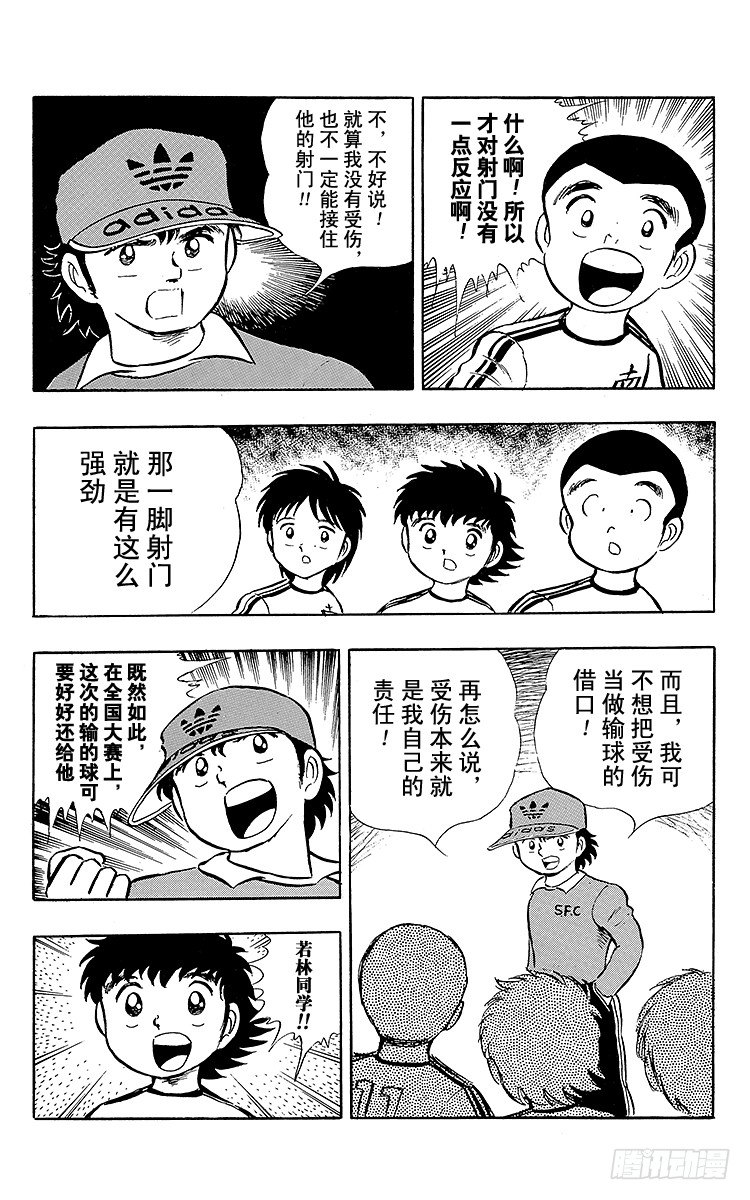 《队长小翼（足球小将）》第10话 小次郎的登场 第37页