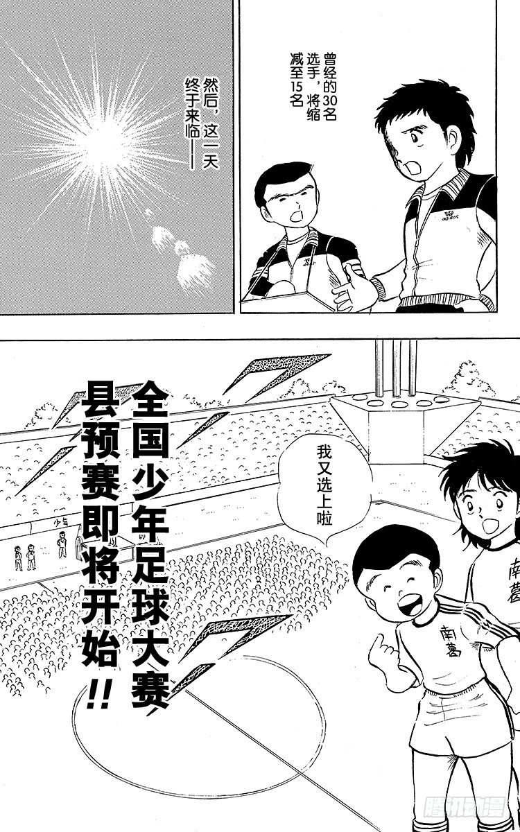 《队长小翼（足球小将）》第10话 小次郎的登场 第39页