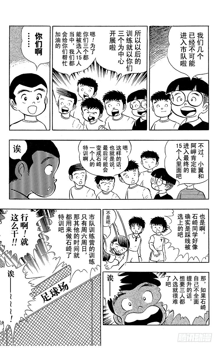 《队长小翼（足球小将）》第10话 小次郎的登场 第3页