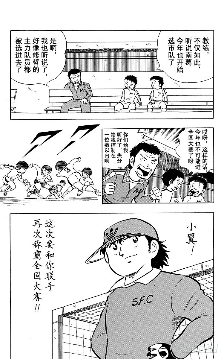 《队长小翼（足球小将）》第10话 小次郎的登场 第5页