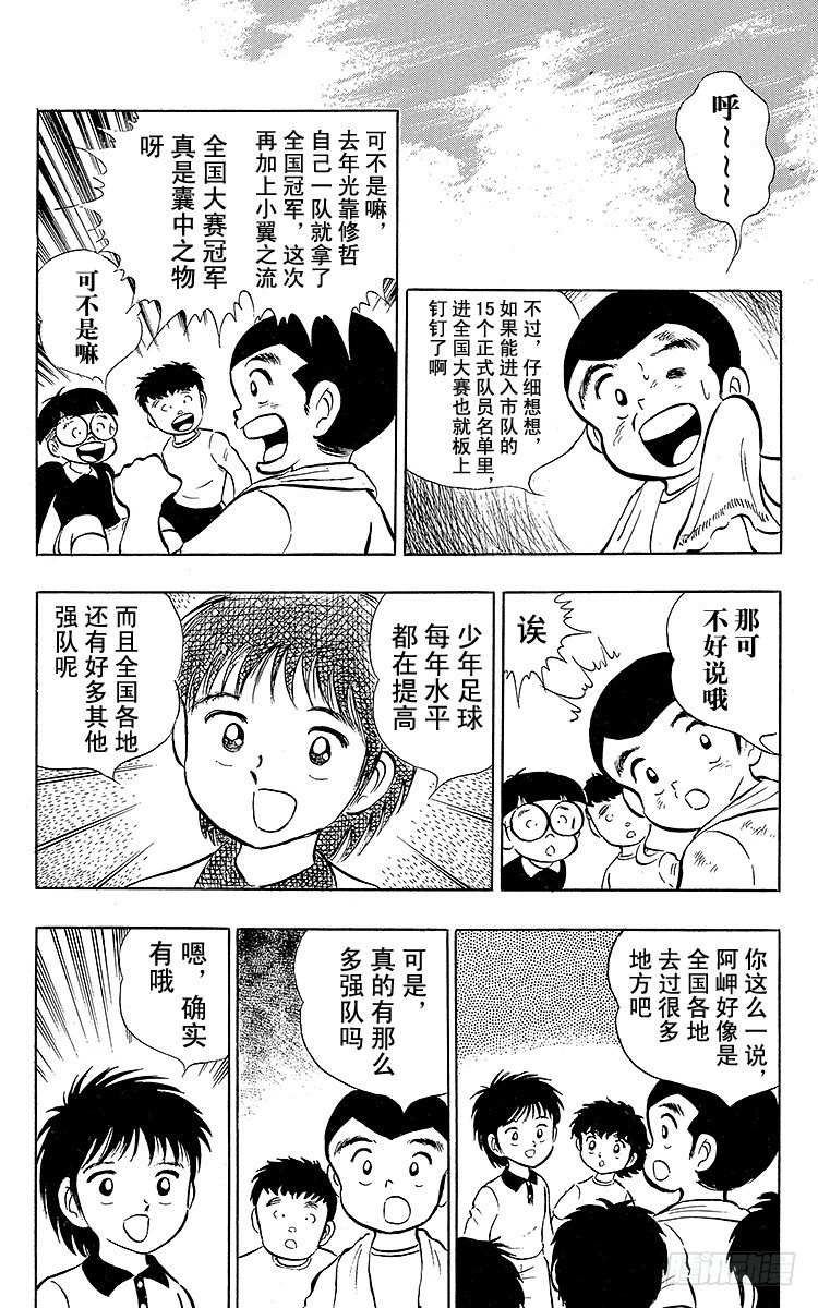 《队长小翼（足球小将）》第10话 小次郎的登场 第7页