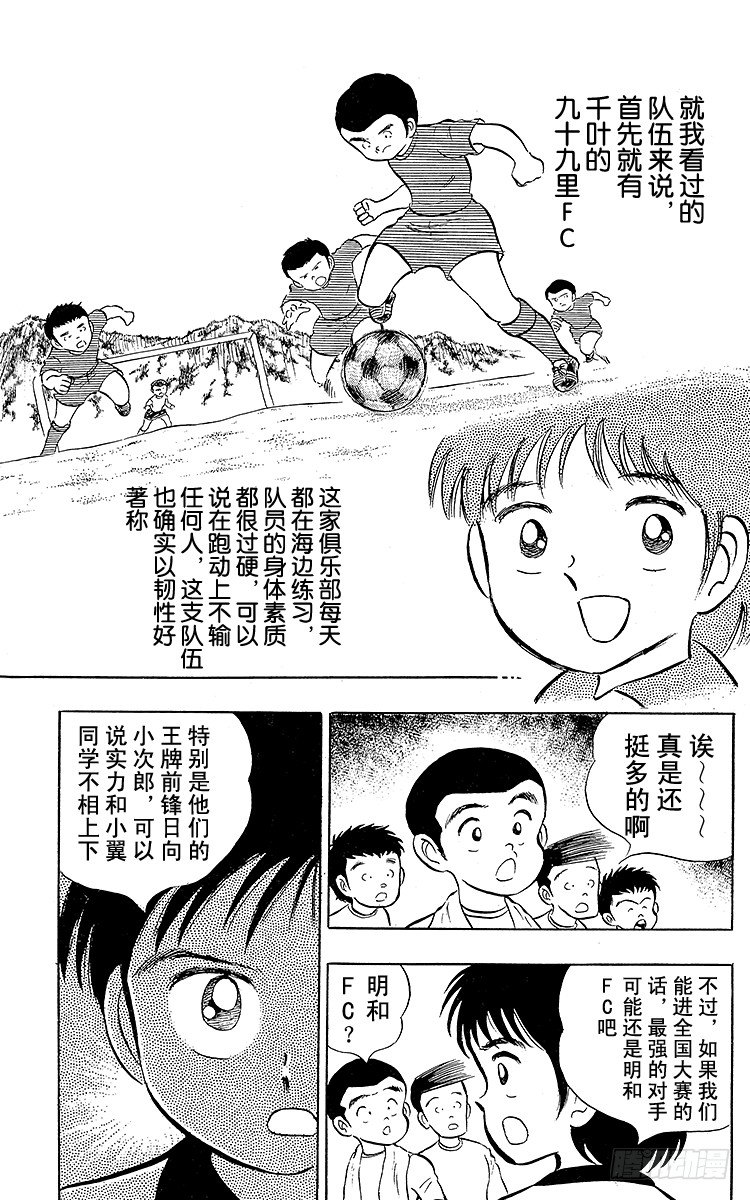 《队长小翼（足球小将）》第10话 小次郎的登场 第8页