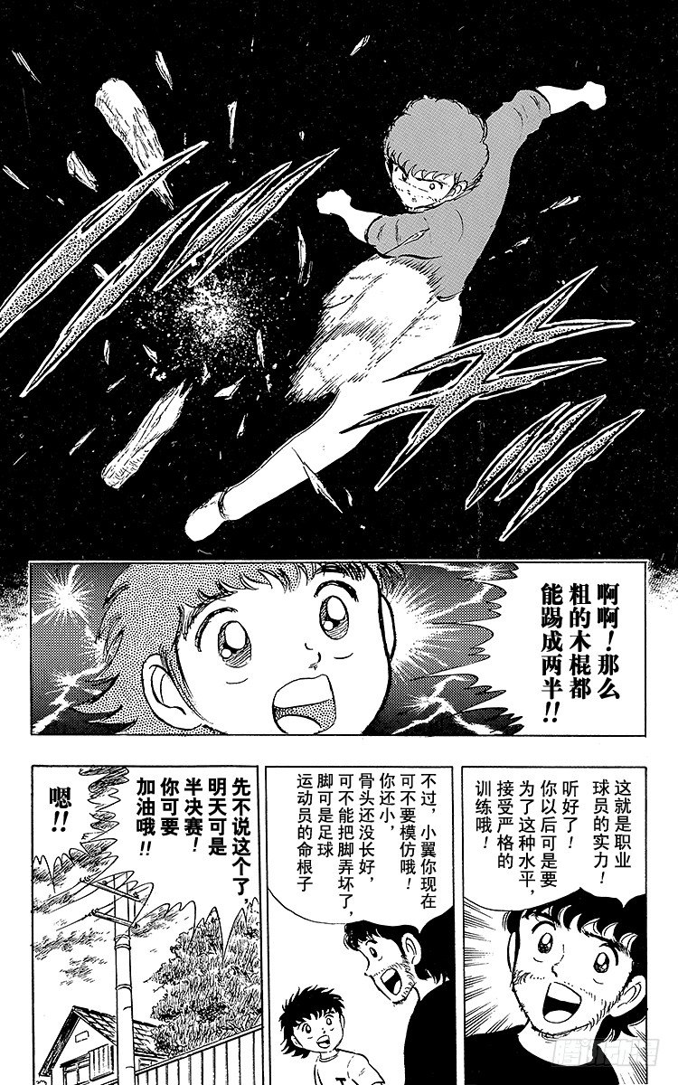 《队长小翼（足球小将）》第12话 意料之外的苦战 第12页