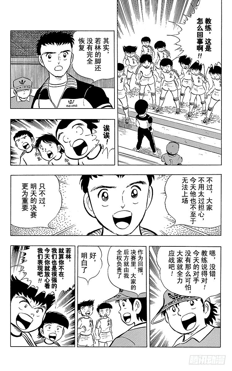 《队长小翼（足球小将）》第12话 意料之外的苦战 第14页