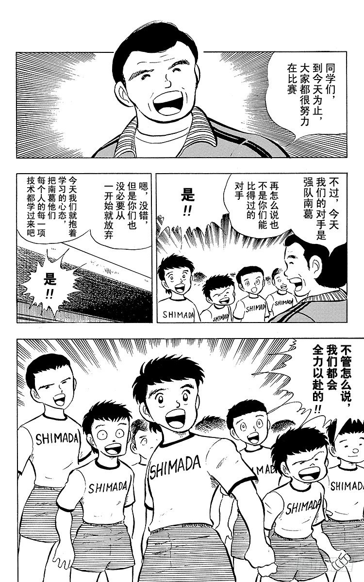 《队长小翼（足球小将）》第12话 意料之外的苦战 第15页