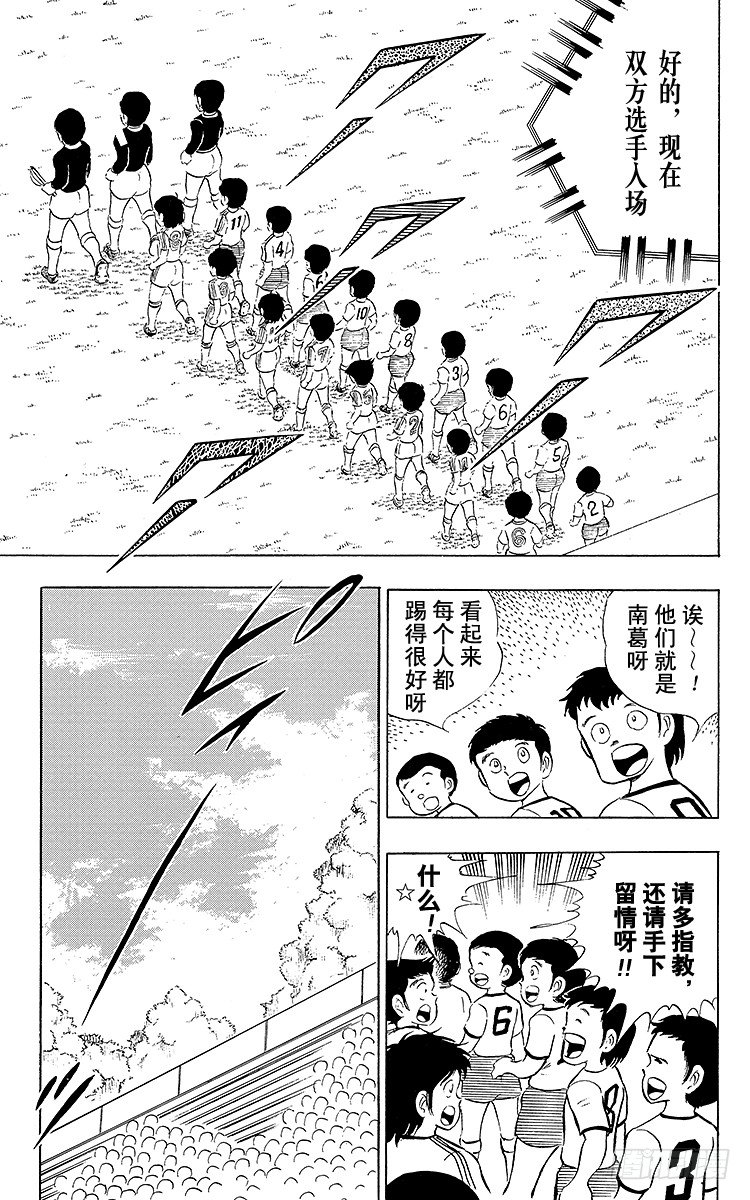 《队长小翼（足球小将）》第12话 意料之外的苦战 第16页