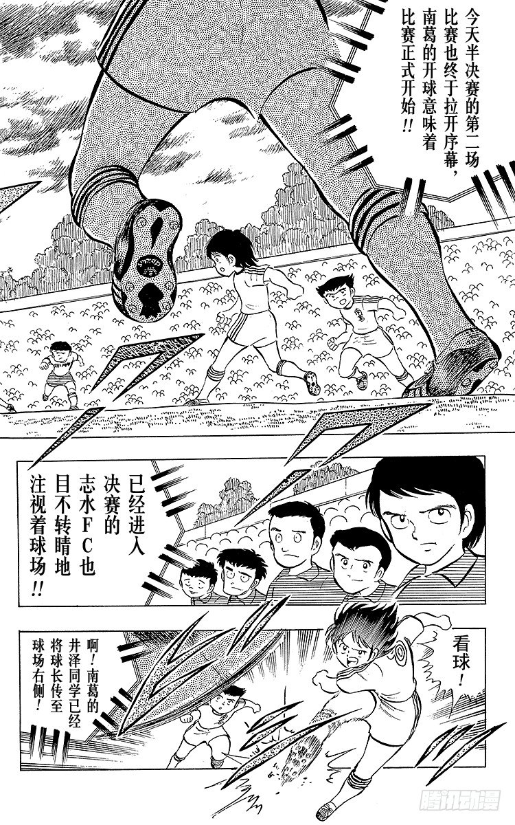 《队长小翼（足球小将）》第12话 意料之外的苦战 第17页