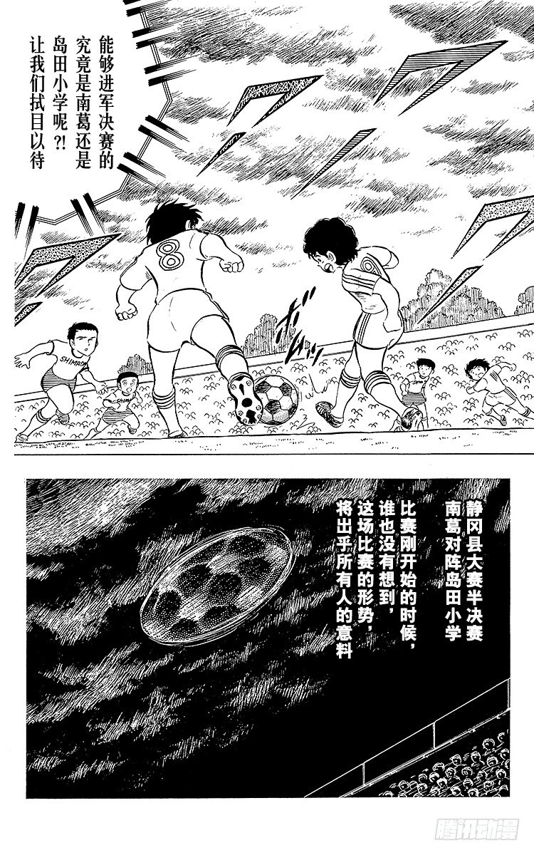 《队长小翼（足球小将）》第12话 意料之外的苦战 第18页