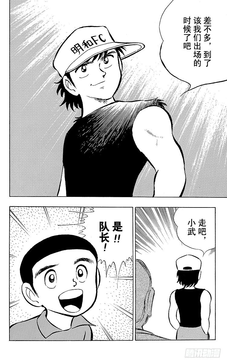 《队长小翼（足球小将）》第12话 意料之外的苦战 第21页