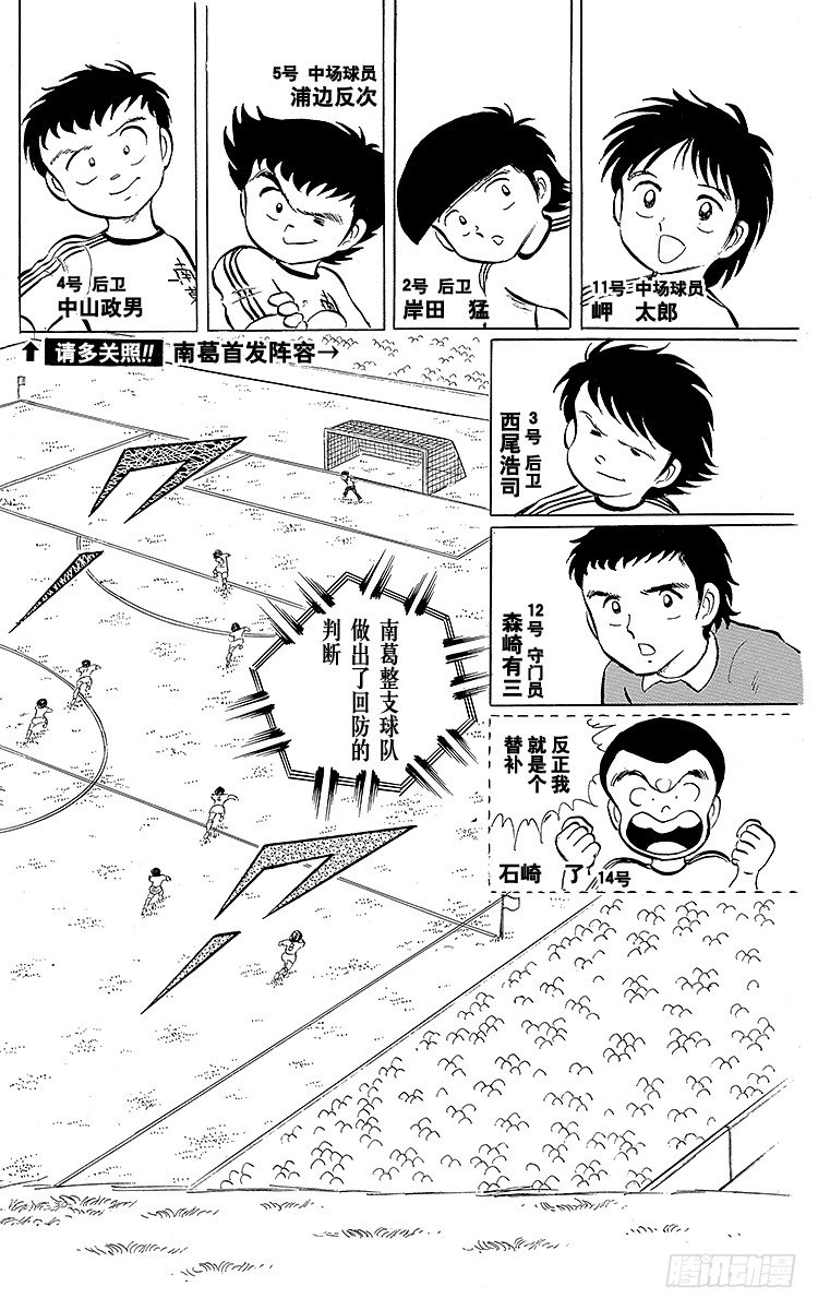 《队长小翼（足球小将）》第12话 意料之外的苦战 第23页