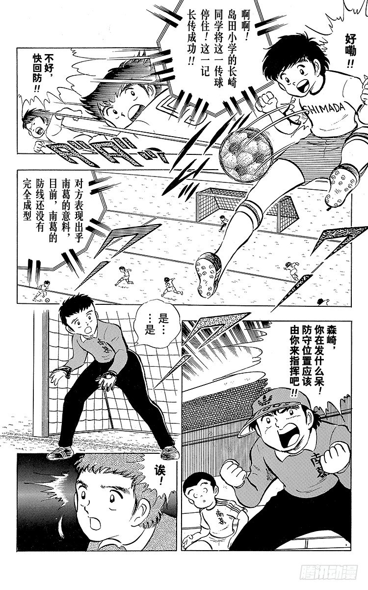 《队长小翼（足球小将）》第12话 意料之外的苦战 第25页