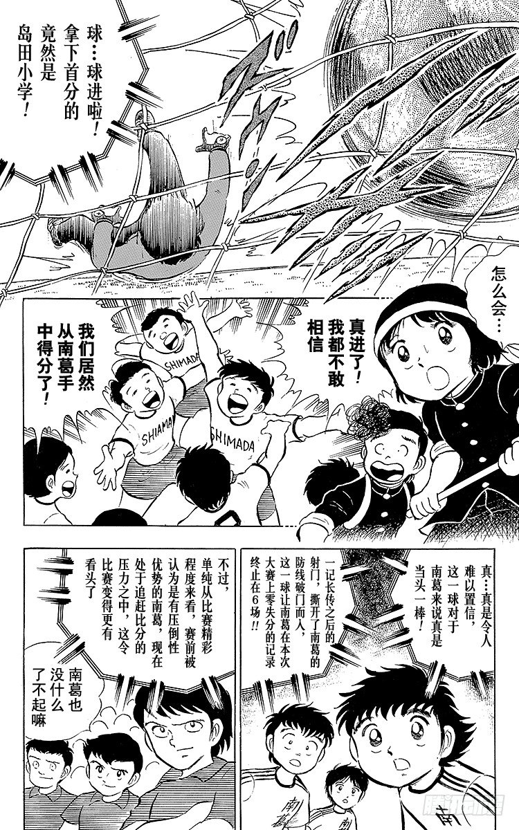 《队长小翼（足球小将）》第12话 意料之外的苦战 第27页