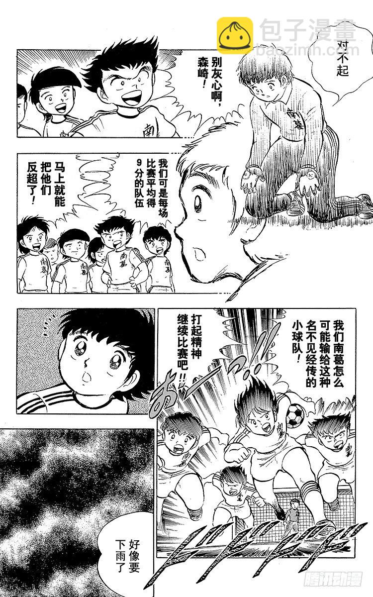 《队长小翼（足球小将）》第12话 意料之外的苦战 第28页