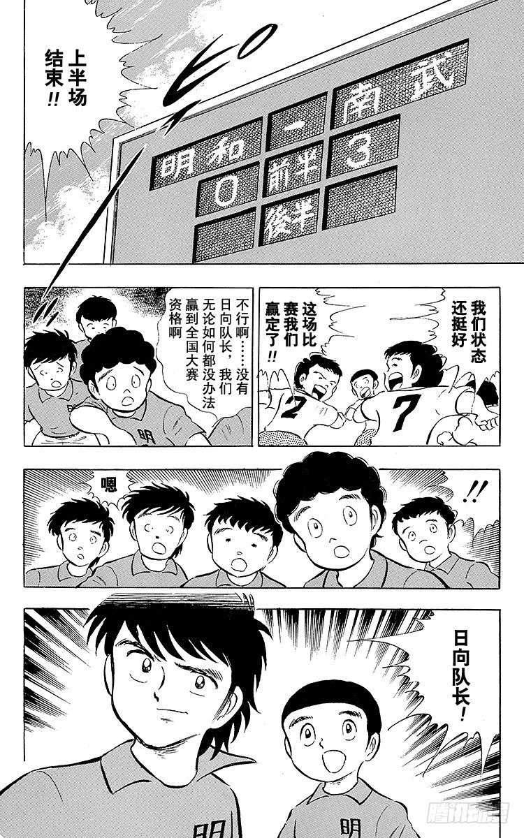 《队长小翼（足球小将）》第12话 意料之外的苦战 第29页
