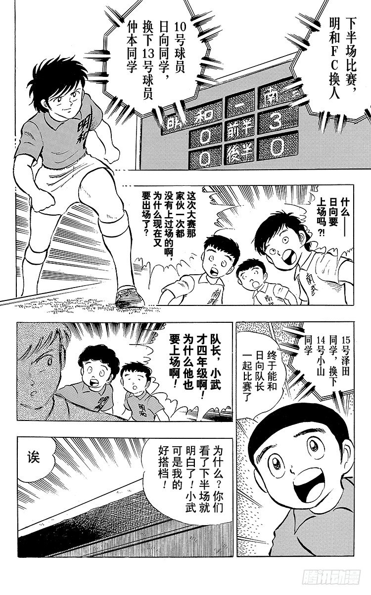 《队长小翼（足球小将）》第12话 意料之外的苦战 第31页