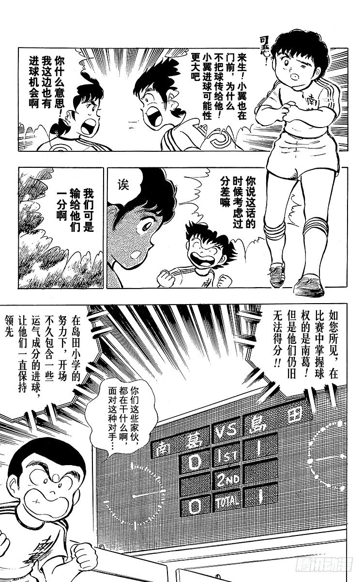 《队长小翼（足球小将）》第12话 意料之外的苦战 第34页