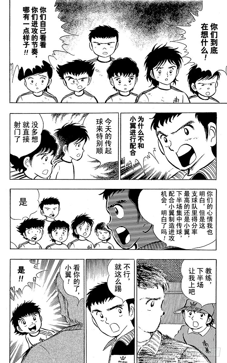 《队长小翼（足球小将）》第12话 意料之外的苦战 第37页