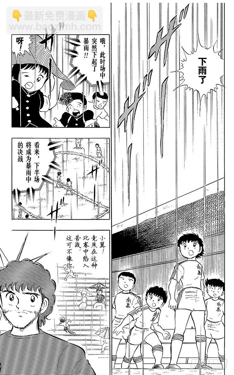 《队长小翼（足球小将）》第12话 意料之外的苦战 第38页