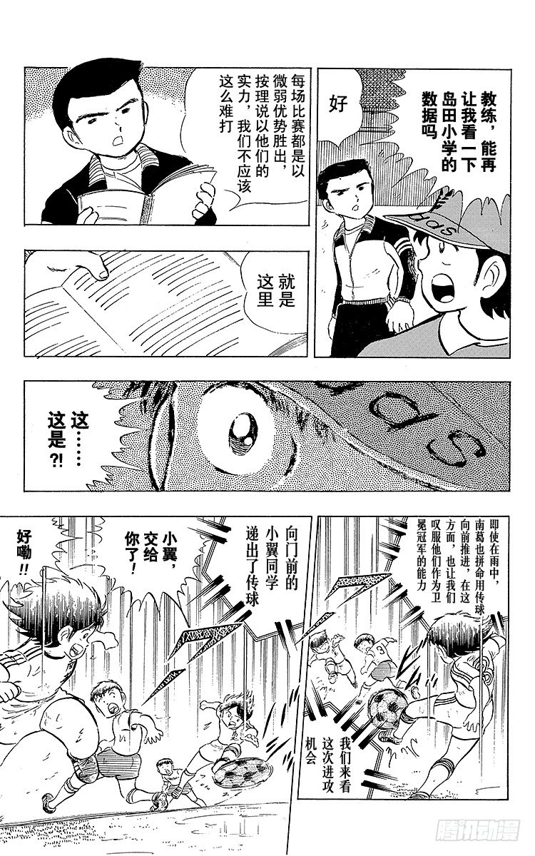 《队长小翼（足球小将）》第12话 意料之外的苦战 第40页