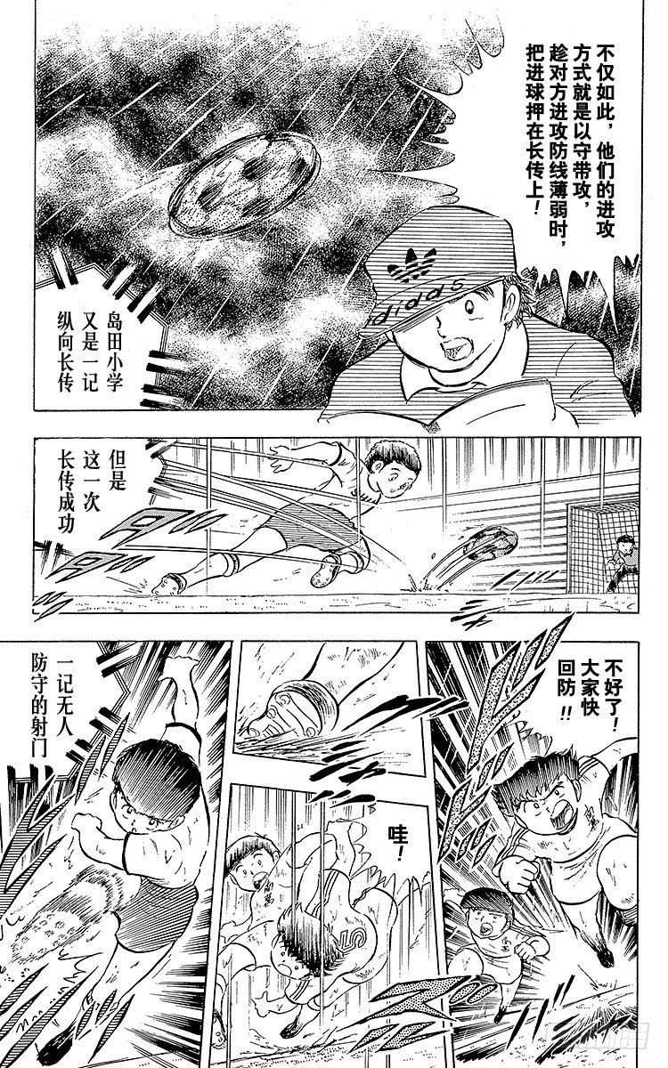 《队长小翼（足球小将）》第12话 意料之外的苦战 第42页