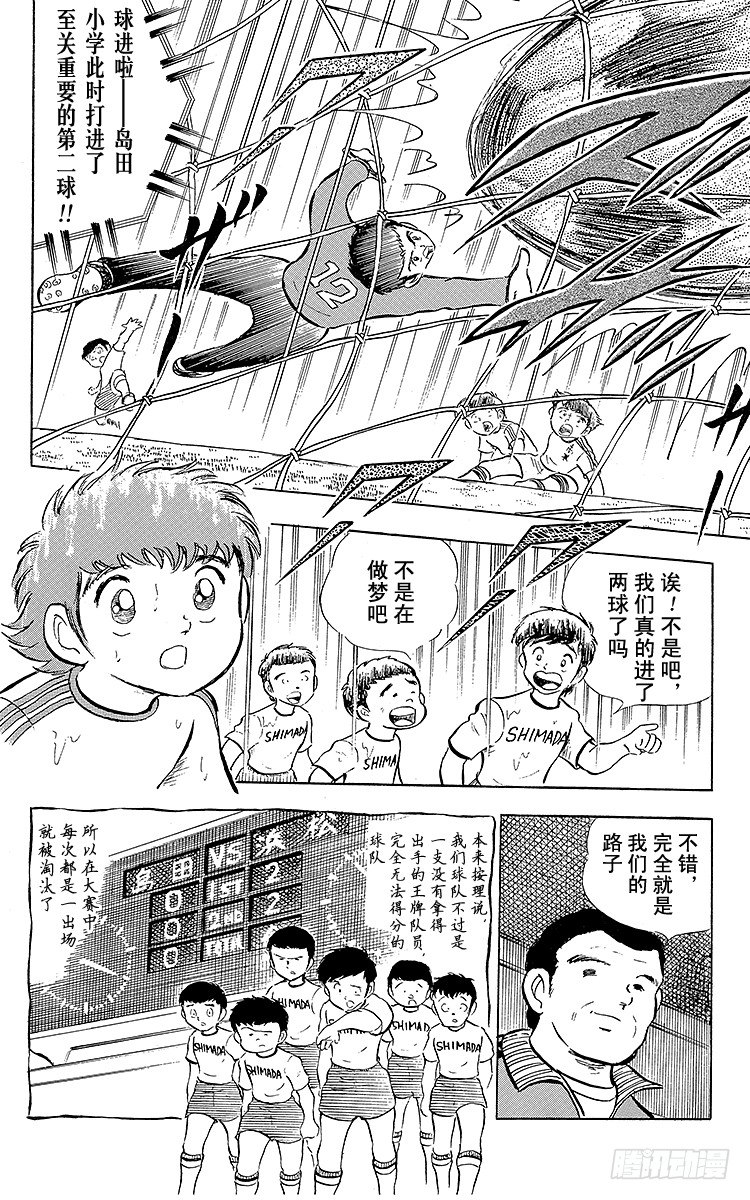 《队长小翼（足球小将）》第12话 意料之外的苦战 第43页