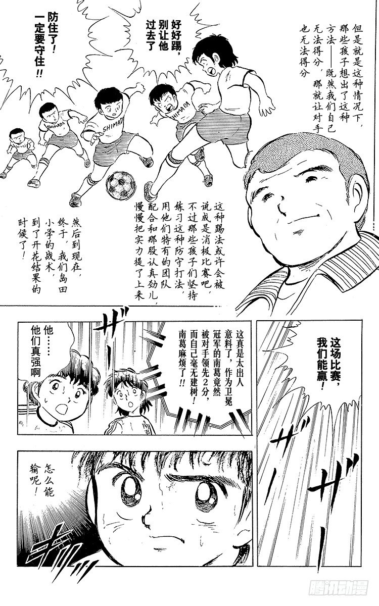《队长小翼（足球小将）》第12话 意料之外的苦战 第44页