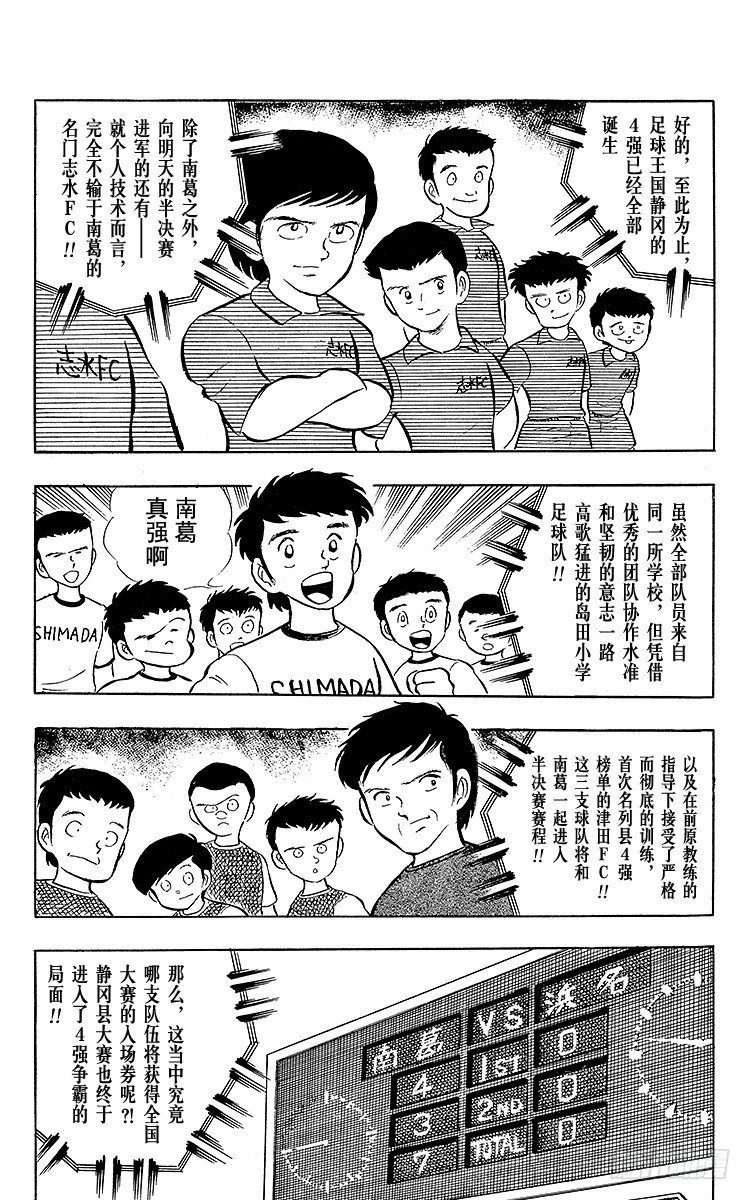 《队长小翼（足球小将）》第12话 意料之外的苦战 第4页