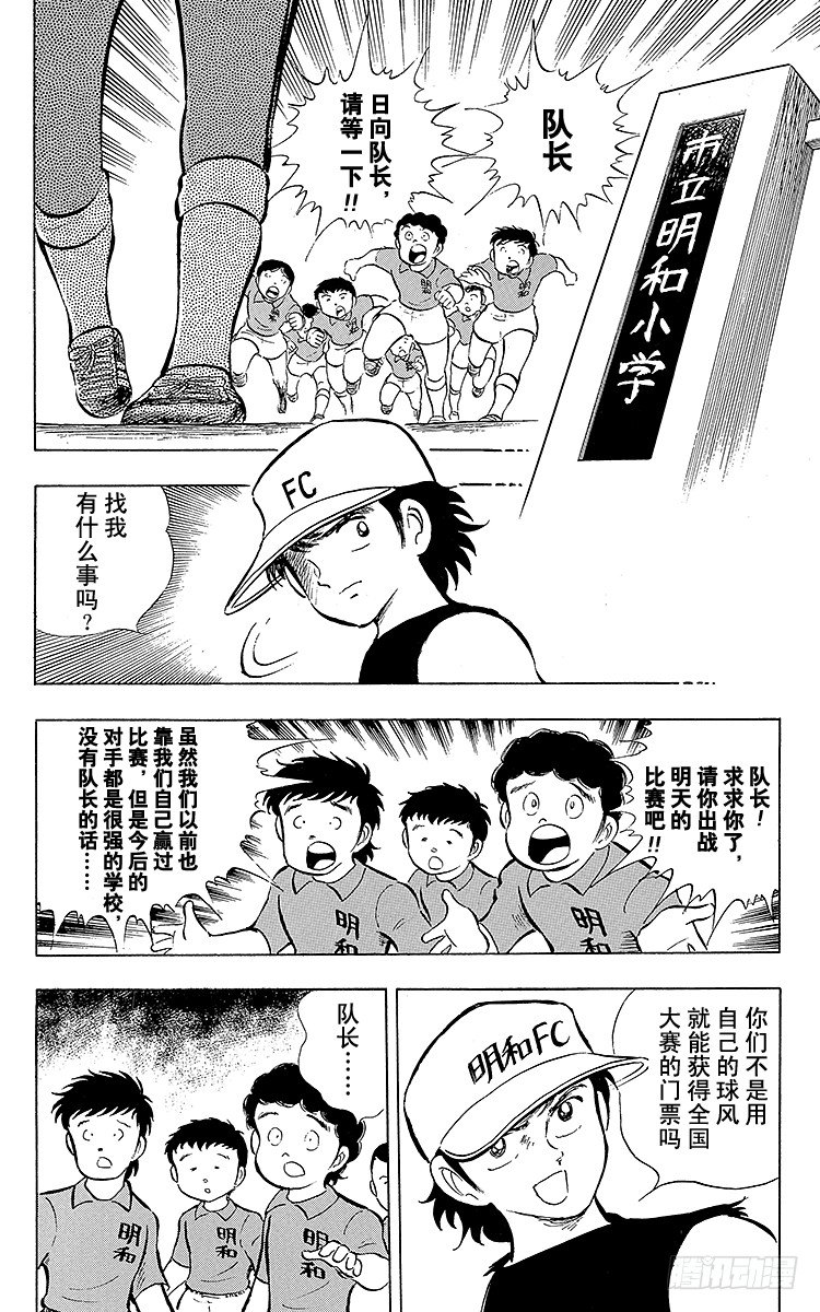 《队长小翼（足球小将）》第12话 意料之外的苦战 第5页