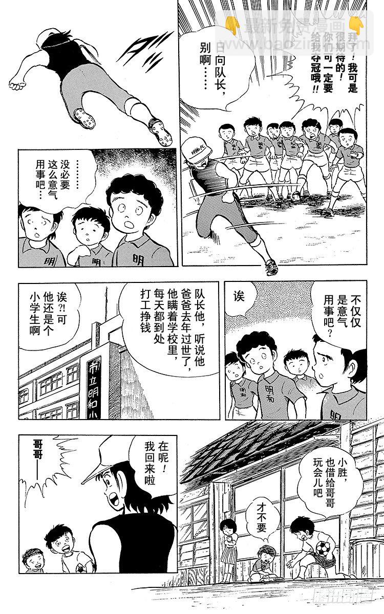 《队长小翼（足球小将）》第12话 意料之外的苦战 第6页