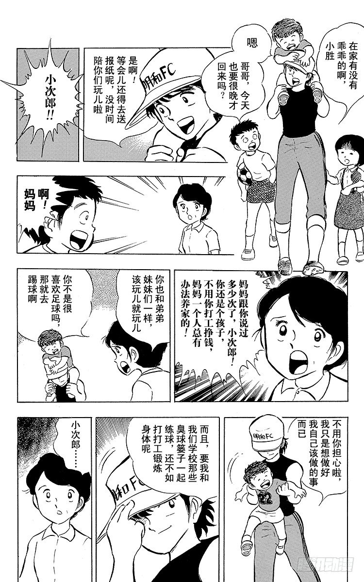 《队长小翼（足球小将）》第12话 意料之外的苦战 第7页