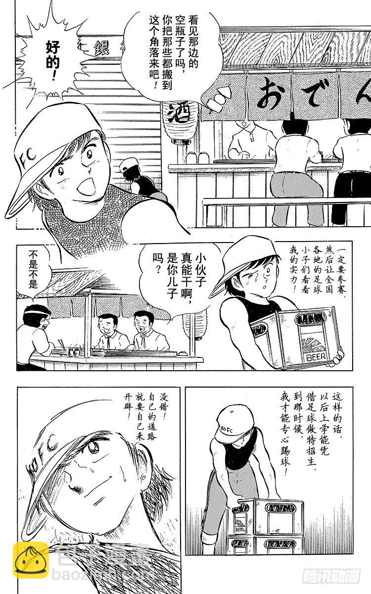 《队长小翼（足球小将）》第12话 意料之外的苦战 第9页