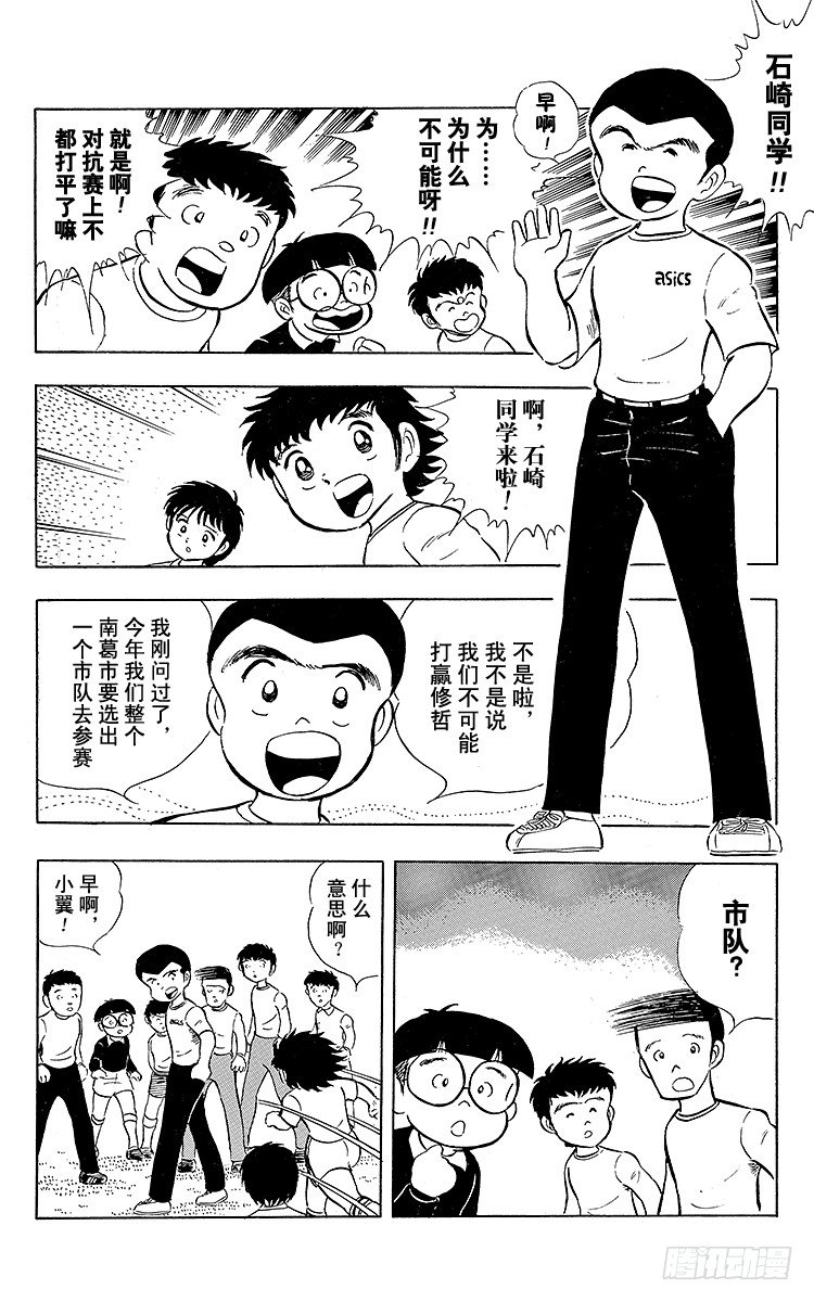 《队长小翼（足球小将）》第9话 罗伯特出人意料的建议 第10页