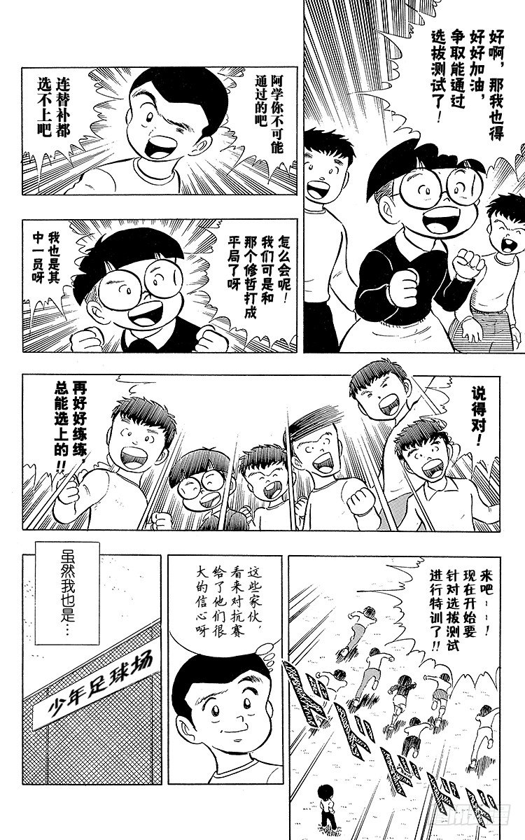 《队长小翼（足球小将）》第9话 罗伯特出人意料的建议 第12页