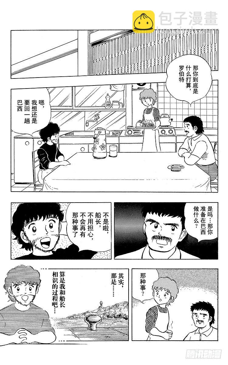 《队长小翼（足球小将）》第9话 罗伯特出人意料的建议 第13页