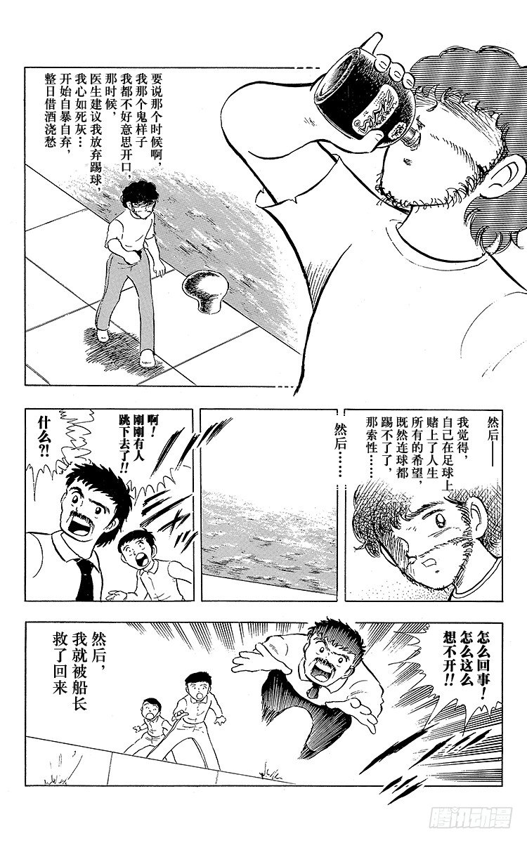 《队长小翼（足球小将）》第9话 罗伯特出人意料的建议 第14页