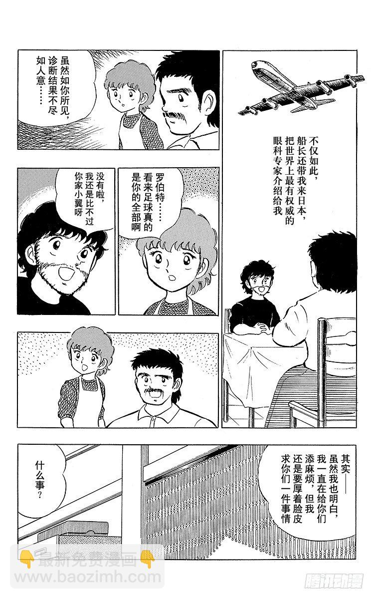 《队长小翼（足球小将）》第9话 罗伯特出人意料的建议 第15页